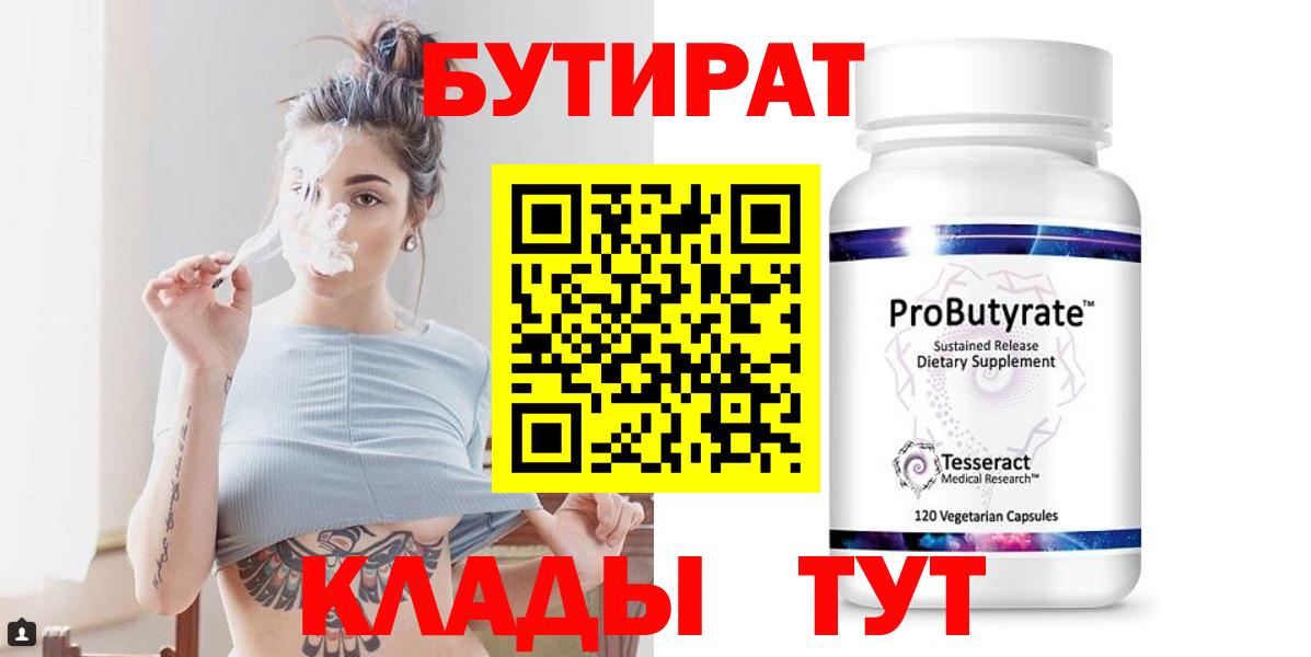 Истра  Бутират бутандиол  Бутират  Вход с VPN 