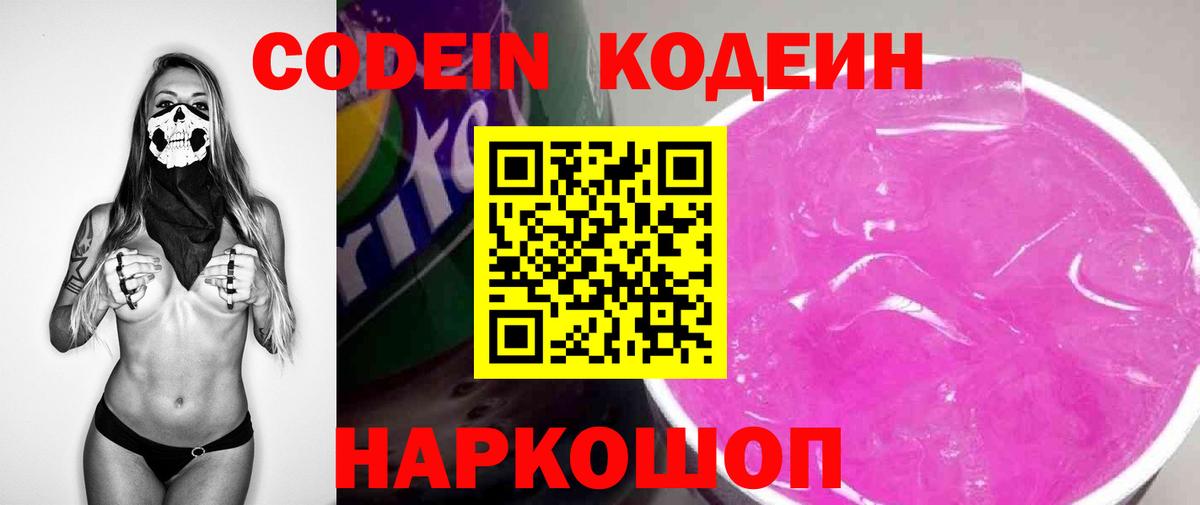 Кодеин напиток Lean (лин)  Вход с VPN  Codein напиток Lean (лин)  Истра 