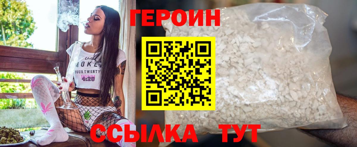 ГЕРОИН Heroin Истра