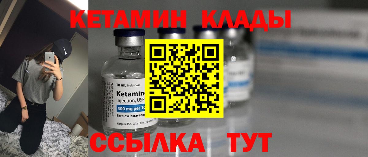 Кетамин VHQ  Вход с VPN  Истра  Кетамин VHQ 